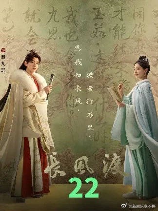 顾九思率众人拼死守护望都，他与柳玉茹终于修成正果，第三者出现