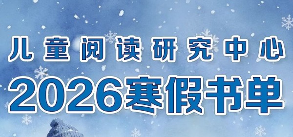 寒假推荐阅读.jpg