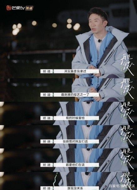 杨迪被节目中的嘉宾吓坏，直言：“这是我录过最刺激的综艺！”