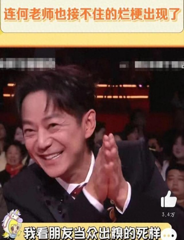 何老师都无法接住的冷梗出现了：娱乐圈的窘迫瞬间