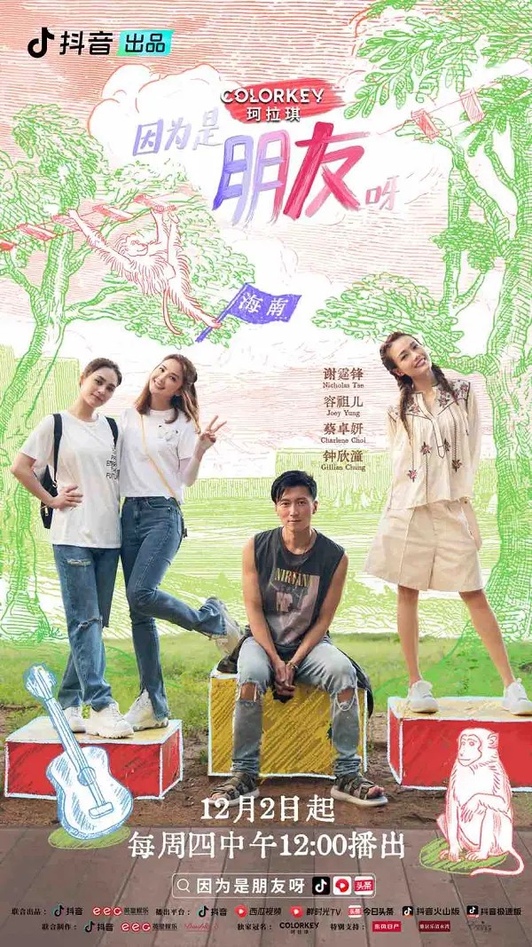 综艺《因为是朋友呀》今日开播 容祖儿Twins闺蜜旅行乐趣满满