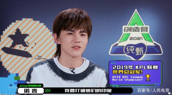 当电竞选手登上选秀舞台，谁在破圈，谁在改变？