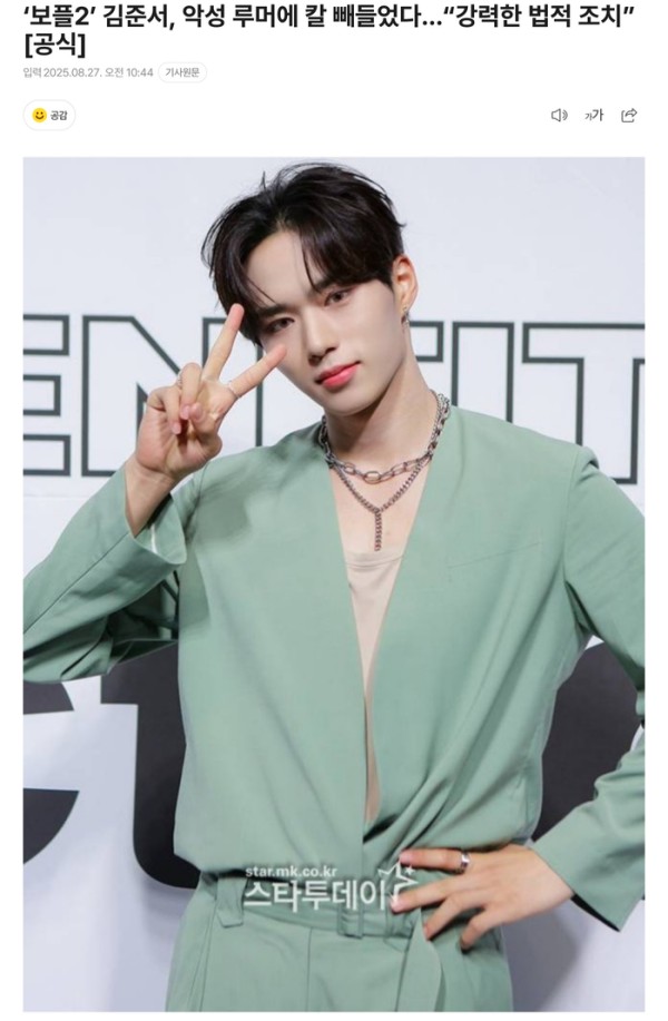 Mnet选秀选手金俊抒经纪公司将对恶意谣言采取法律手段