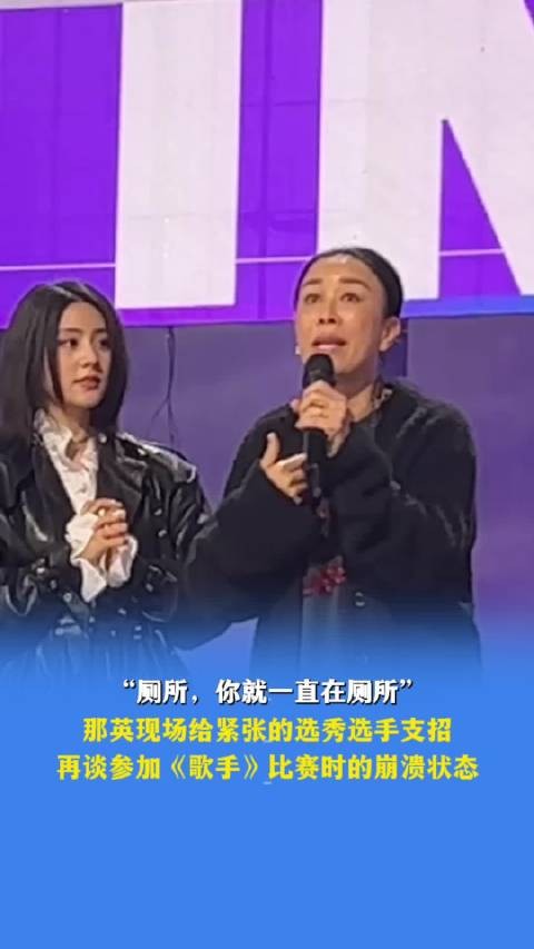那英媒体见面会回忆歌手崩溃状态，鼓励选秀选手