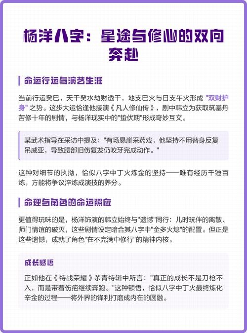 杨洋命理八字分析