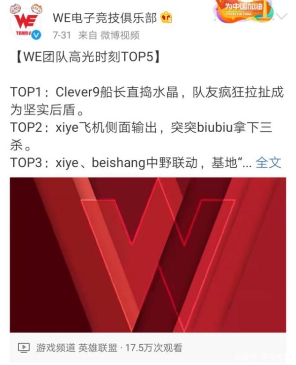 盘点本周电竞圈大小事，RNG五连胜，WE引进艺人为新选手？