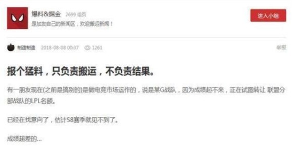 SNG选手凌晨发表动态，网友：“卖LPL名额的某G战队”找到了！