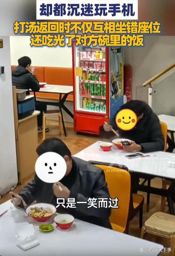 2男子看手机投入互换座位吃错饭 低头族的无意识交换