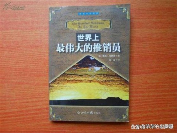 《羊皮卷》：成功者的励志宝典，10句经典语录让你重拾信心