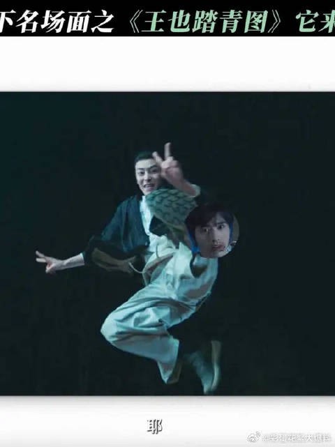 《王也踏青图》丝滑入场