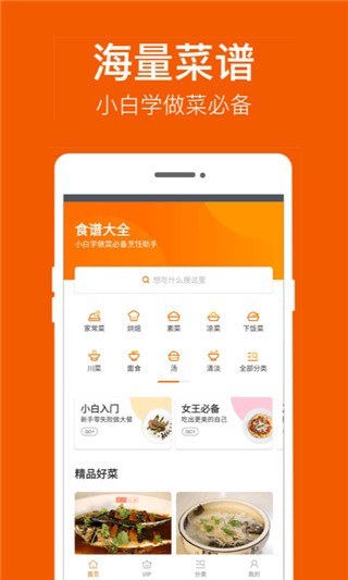 食谱大全app下载 食谱大全(美食制作教学软件) v9.8.5 安卓版 下载