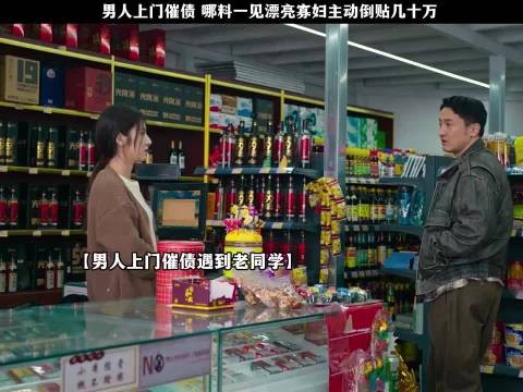 罚罪2：男人上门催债，哪料一见漂亮寡妇主动倒贴几十万！