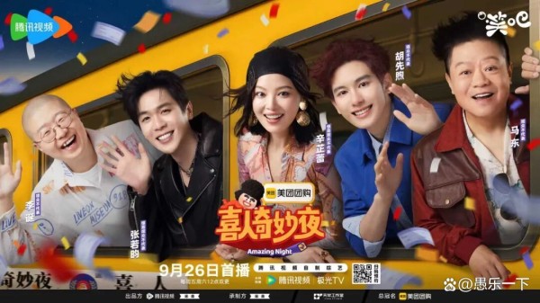 笑到捶墙预警！《喜人奇妙夜 2》把梗焊在了观众笑点上