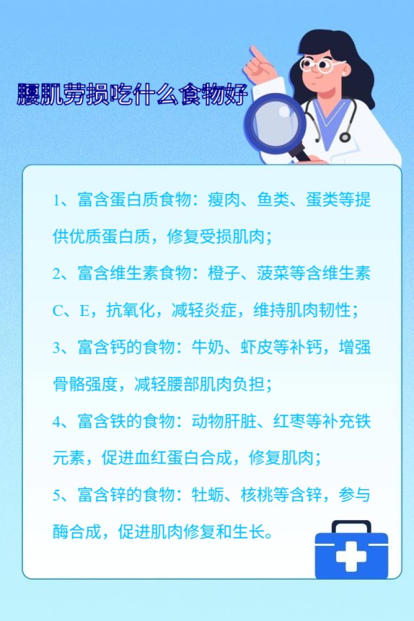 腰肌劳损吃什么食物好