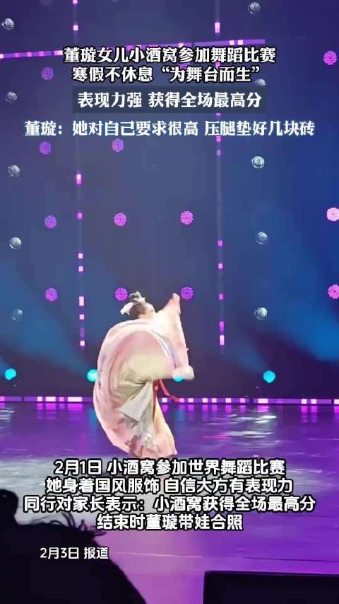 董璇女儿小酒窝参加舞蹈比赛寒假不休息“为舞台而生”
