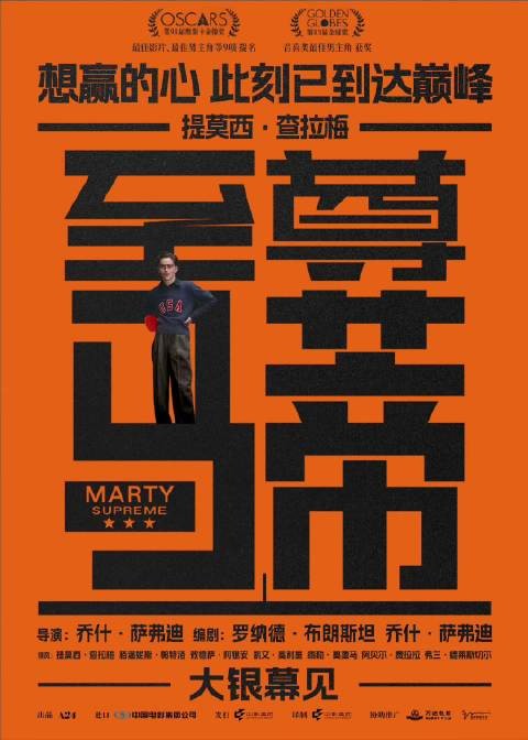 甜茶主演电影至尊马蒂确认引进，曾获奥斯卡9项提名