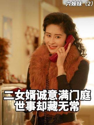 男子六女皆嫁翘楚结局反转