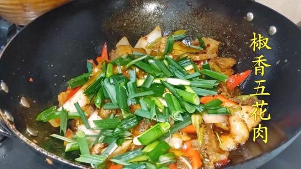 椒香五花肉，肥而不腻，做法简单，开胃又下饭！