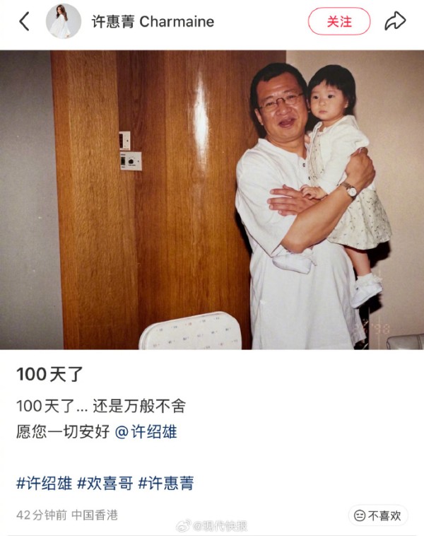 许绍雄去世100天女儿发文悼念：还是万般不舍，愿您一切安好