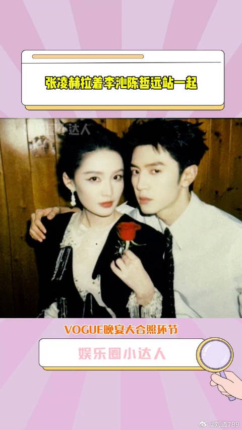 李沁VOGUE晚宴微博VC计划