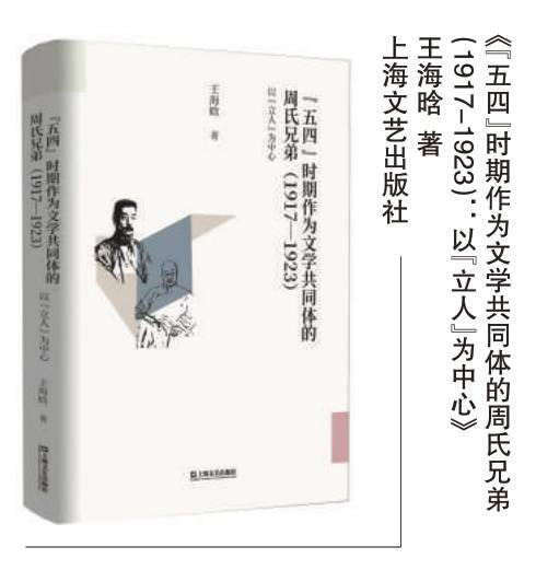 “和而不同”的现代作家“合论”