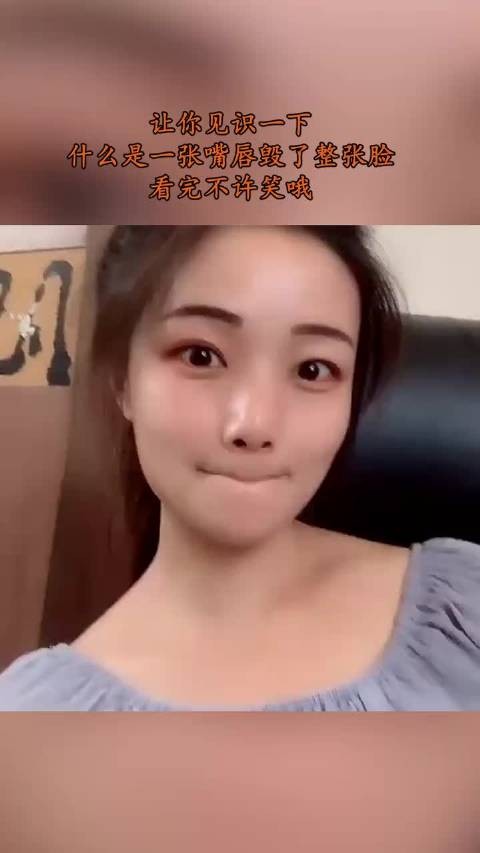 一张嘴唇毁了整张脸