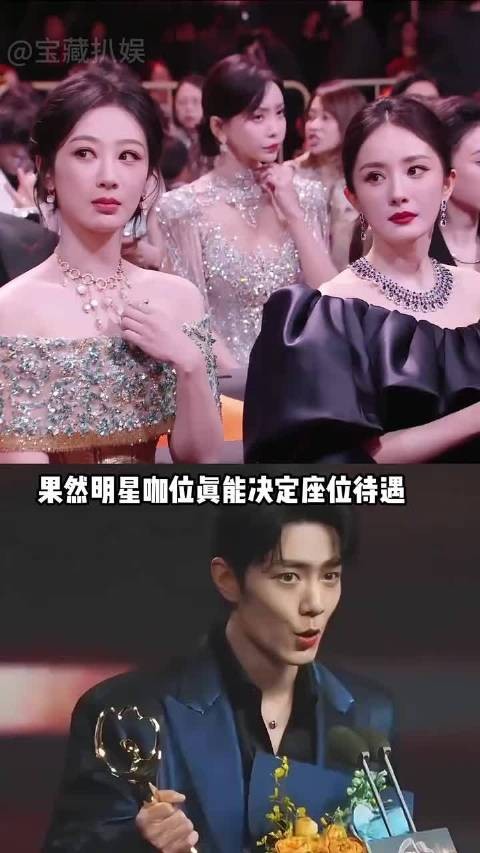 微博之夜座位曝光，杨幂肖战同排关晓彤靠后