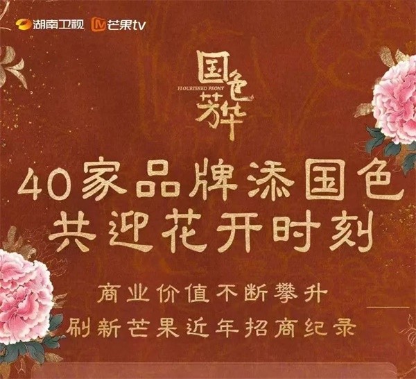 看集电视剧有13个广告，《国色芳华》让芒果TV赚翻了？