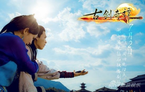 《古剑奇谭》每周三周四晚上在湖南卫视播出