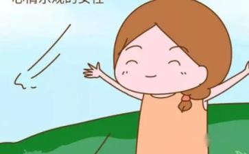 樂觀的女人是什麼樣子 第3張