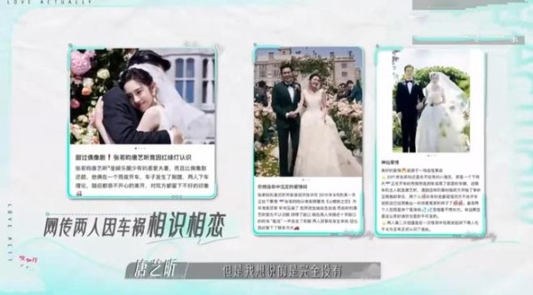 唐艺昕辟谣和张若昀因追尾认识，过往细节被扒，原来是个误会