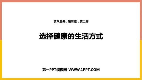 《选择健康的<a target=