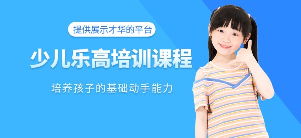 北京少儿乐高培训