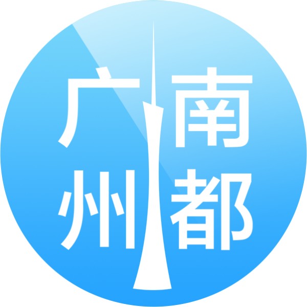 广东蓝皮书发布，2025年GDP预计达15万亿元