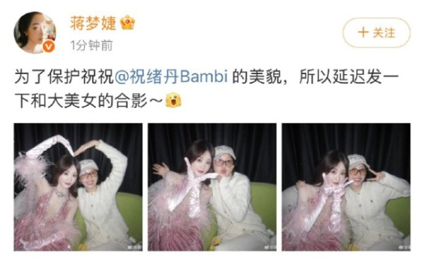 蒋梦婕发了祝绪丹的合照