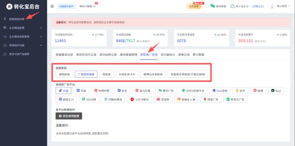 如何在广告落地页中使用「获客助手」实现点击广告跳转企业微信加粉获客？