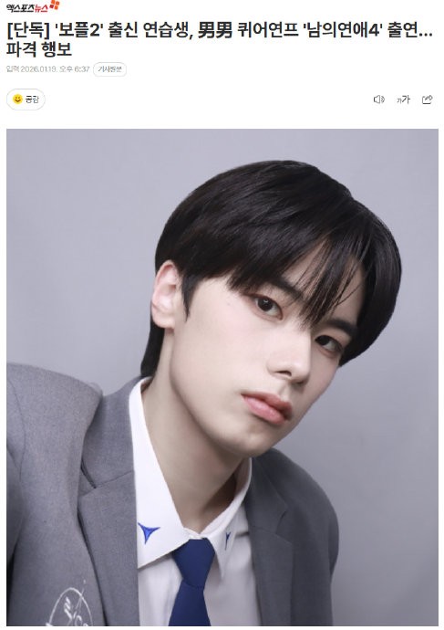 男宝2选手加盟男男恋综4