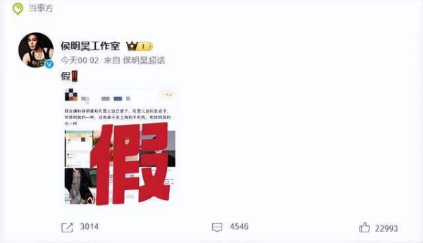 侯明昊方否认与孔雪儿恋情 软锤证据不足信