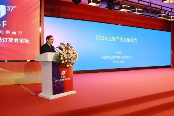 《2024出版产业发展报告》发布 女性、心理、科幻类读物市场呈增长态势