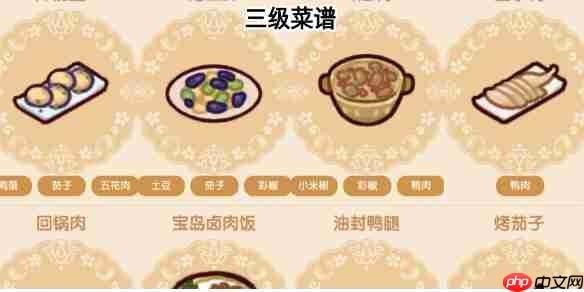 我的休闲时光三级菜谱攻略 三级菜谱配料大全