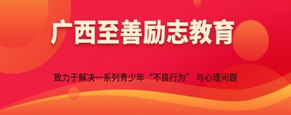 top10强推南宁市青少年叛逆戒网瘾学校排行榜名单一览