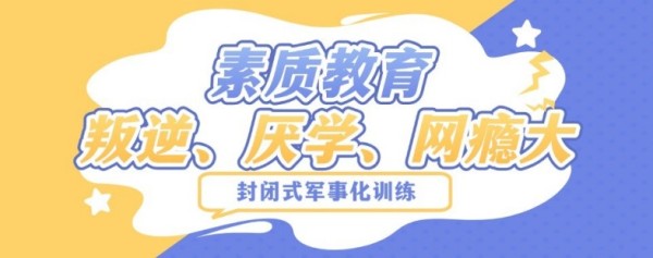 top10强推南宁市青少年叛逆戒网瘾学校排行榜名单一览