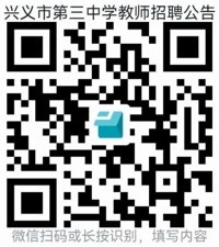2025年春季兴义市第三中学招聘临聘教师公告