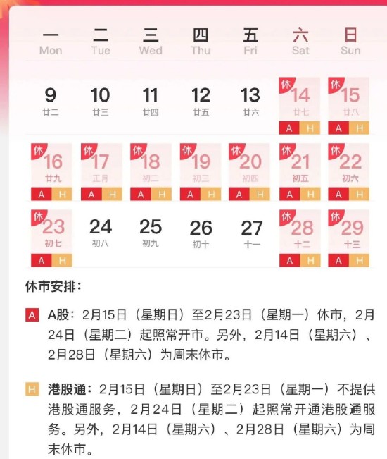 2026春节假期理财攻略：2月12日（周四）15点前买入享受假期收益