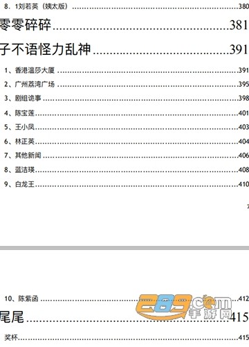 421页明星八卦汇总pdf完整版