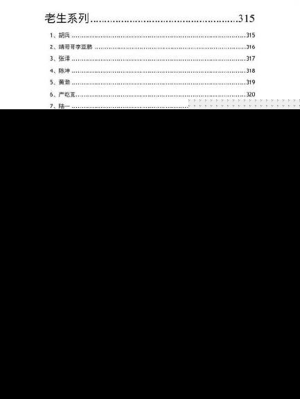 421页PDF在线阅读资源下载 421页PDF(娱乐圈八卦)下载完整版