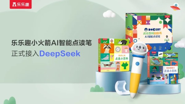 官宣！乐乐趣小火箭AI智能点读笔接入DeepSeek！