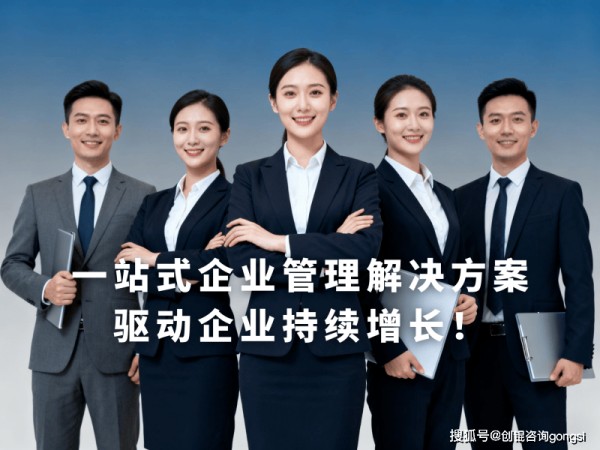 创锟咨询：薪酬绩效设计与管理咨询标杆，助力企业实现十倍增长