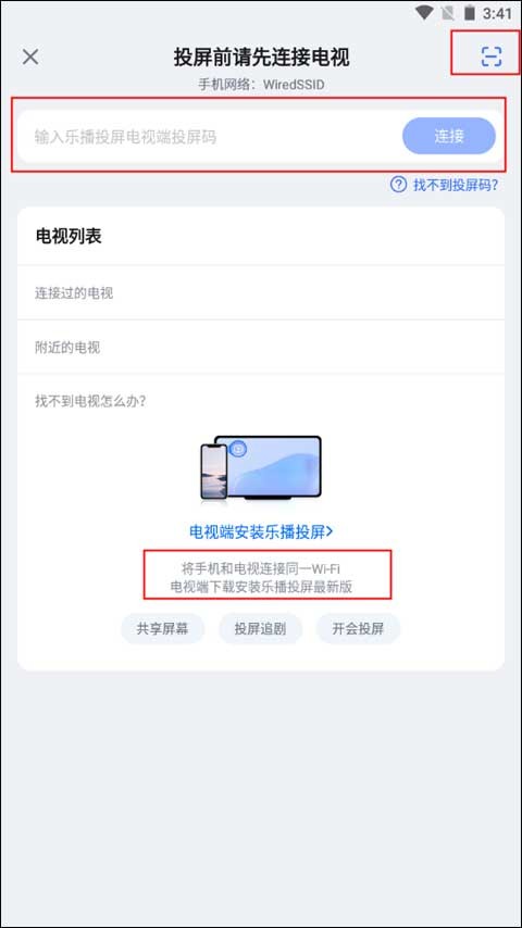 乐播投屏永久vip破解版