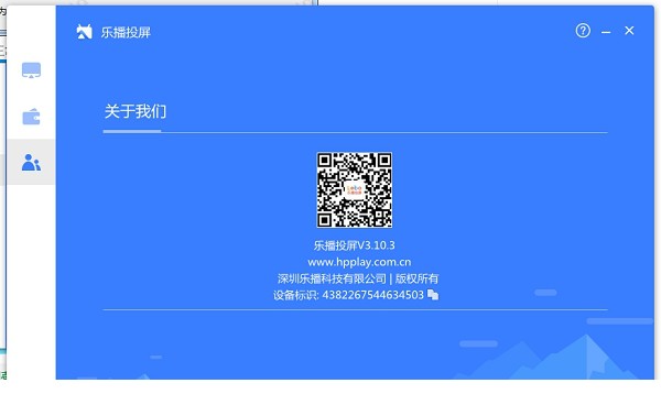 乐播投屏pc破解版